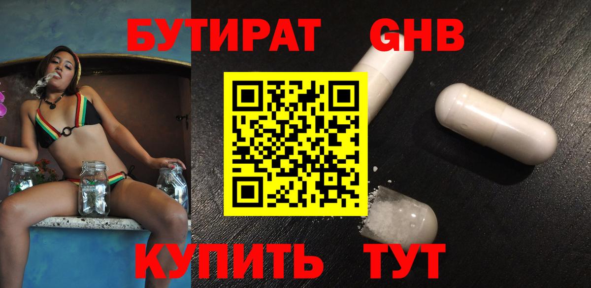 Бутират 99%  Вход с VPN  Северодвинск 