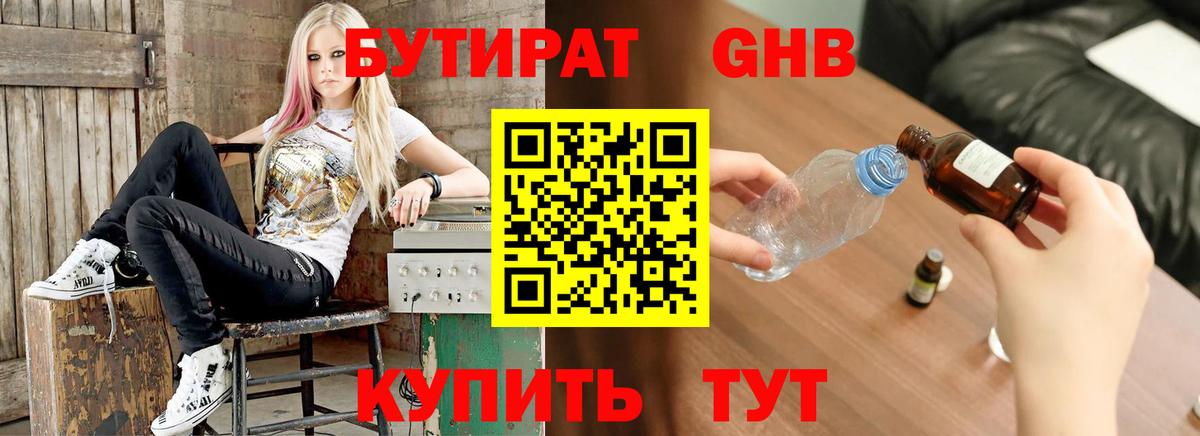 БУТИРАТ 1.4BDO Северодвинск