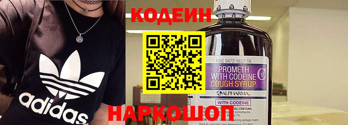 купить   Кодеиновый сироп Lean Purple Drank  Вход с VPN  Северодвинск 