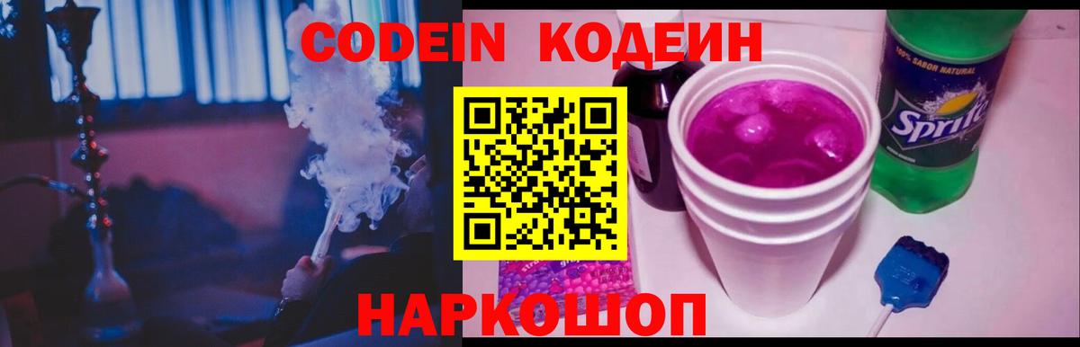 Кодеиновый сироп Lean напиток Lean (лин) Северодвинск