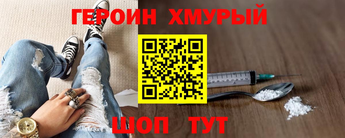 ГЕРОИН афганец  Вход с VPN  Северодвинск 
