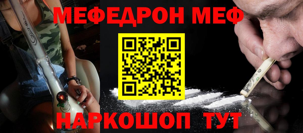 МЯУ-МЯУ VHQ  Меф мяу мяу  Северодвинск  Вход с VPN 