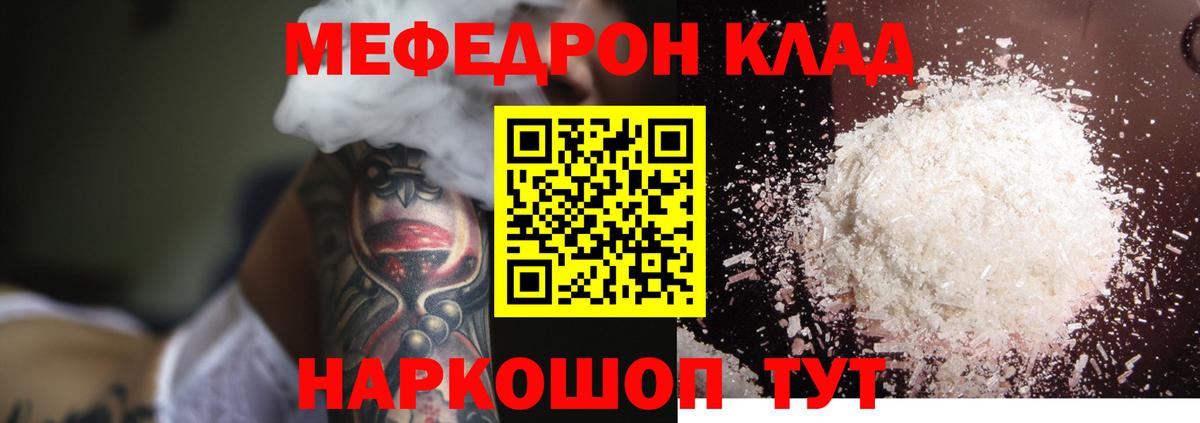 Меф мяу мяу мука Северодвинск
