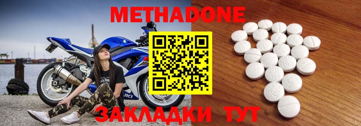 Метадон кристалл Северодвинск