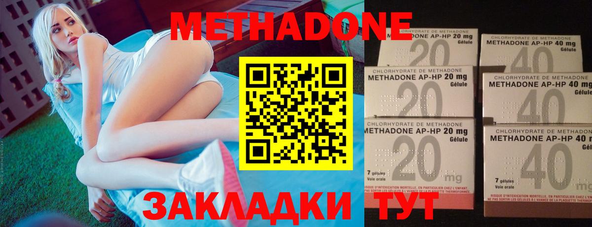 МЕТАДОН methadone  Вход с VPN  Северодвинск  МЕТАДОН кристалл 